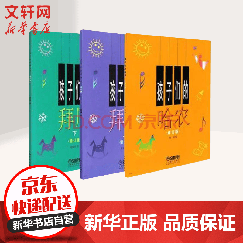 包邮 孩子们的哈农 孩子们的拜厄上下 摘要书评试读 京东图书