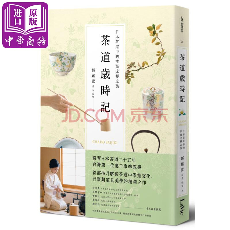 茶道岁时记日本茶道中的季节流转之美港台原版郑姵萱麦浩斯出版日本饮食文化 摘要书评试读 京东图书