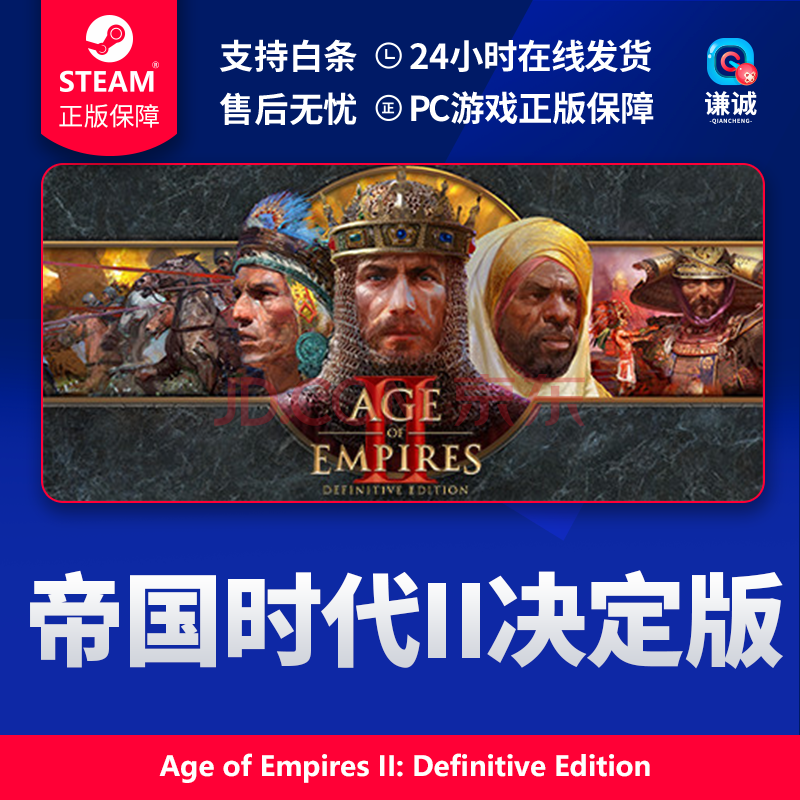 Steam游戏中文pc正版帝国时代2 决定版重制版age Of Empires Ii 西方霸主决定版 国区礼物 京东jd Com