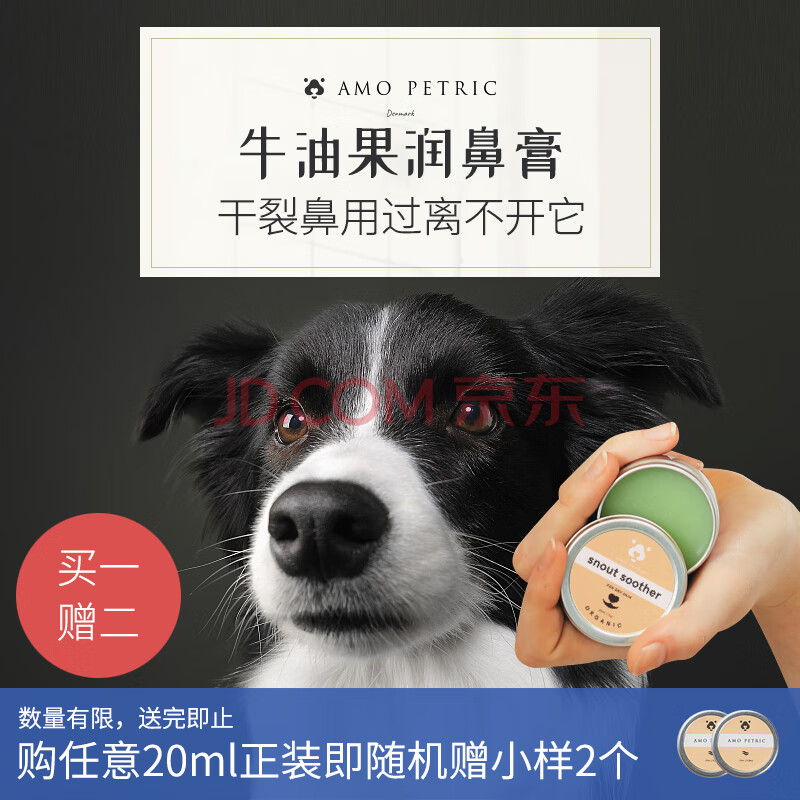 Amo Petric阿默狗狗润鼻膏鼻子干燥鼻头干裂滋润霜宠物法斗犬猫咪 图片价格品牌报价 京东