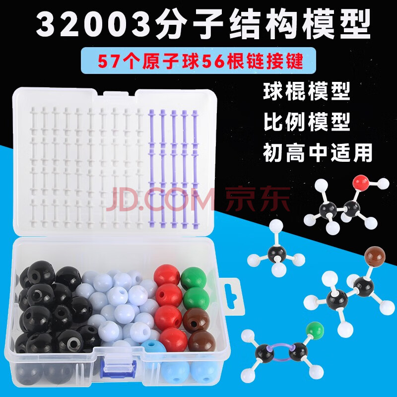 六鑫 初高中有机化学分子结构模型球棍比例演示套装初中高中生实验器材教学仪器vsepr电子云片结构303 图片价格品牌报价 京东
