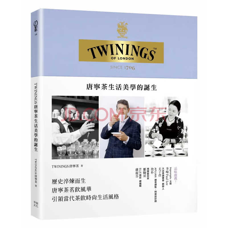 现货twinings唐宁茶twinings唐宁茶生活美学的诞生幸福文化台版书籍 摘要书评试读 京东图书