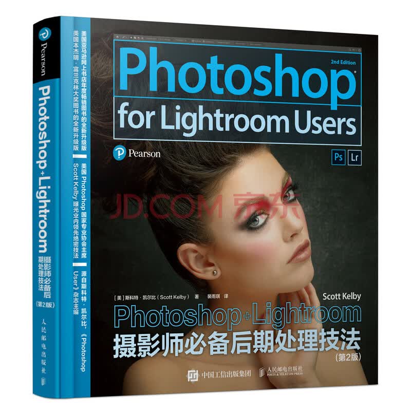 Photoshop+Lightroom摄影师后期处理技法(第2版) 修图师的自我修养