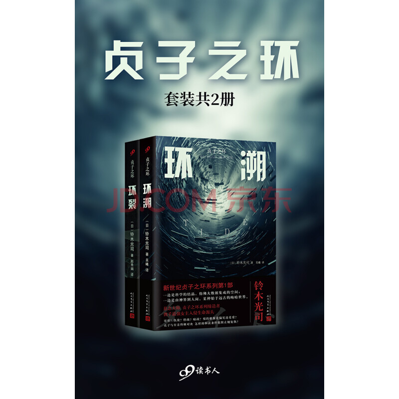 贞子之环 套装共2册 日 铃木光司 电子书下载 在线阅读 内容简介 评论 京东电子书频道