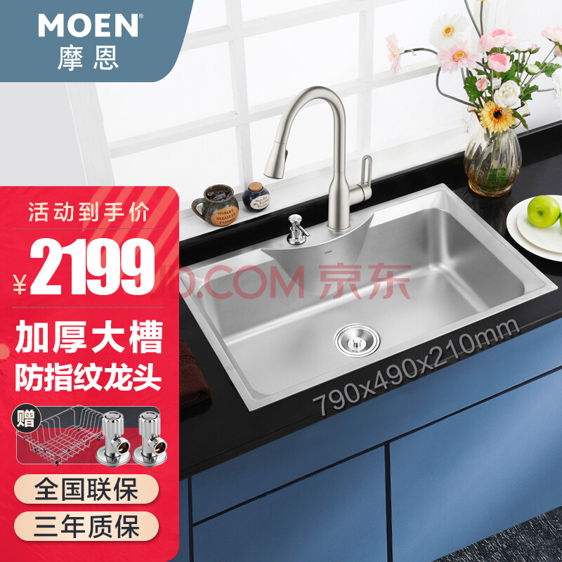 摩恩 Moen 厨房水槽304加厚一体不锈钢龙头水槽单槽台上台下盆厨盆洗菜盆790mm单槽配防指纹抽拉龙头 图片价格品牌报价 京东