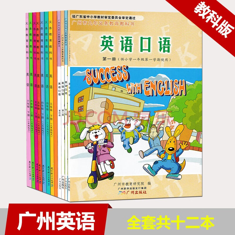 课本一年级上册语文数学人教版部编版课本人民教育出版社教材道德美术科学书法制音乐花城口语广州广州英语教材上下册12本 摘要书评试读 京东图书