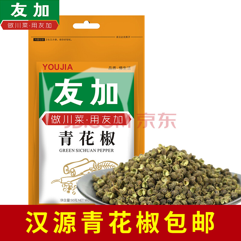 友加青花椒50g汉源麻椒特麻新鲜四川麻辣鲜香青藤椒青花椒鱼调料火锅底料调料 图片价格品牌报价 京东