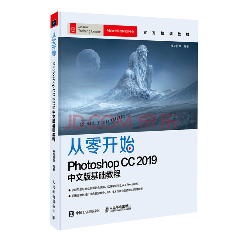 从零开始：Photoshop CC 2019中文版基础教程》(神龙影像)【摘要书评试 