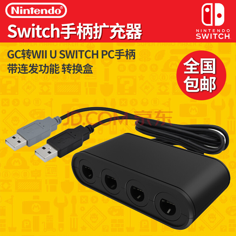 利乐普任天堂switch Ngc转wiiu转换器gc转wii Upc手柄扩充器 图片价格品牌报价 京东