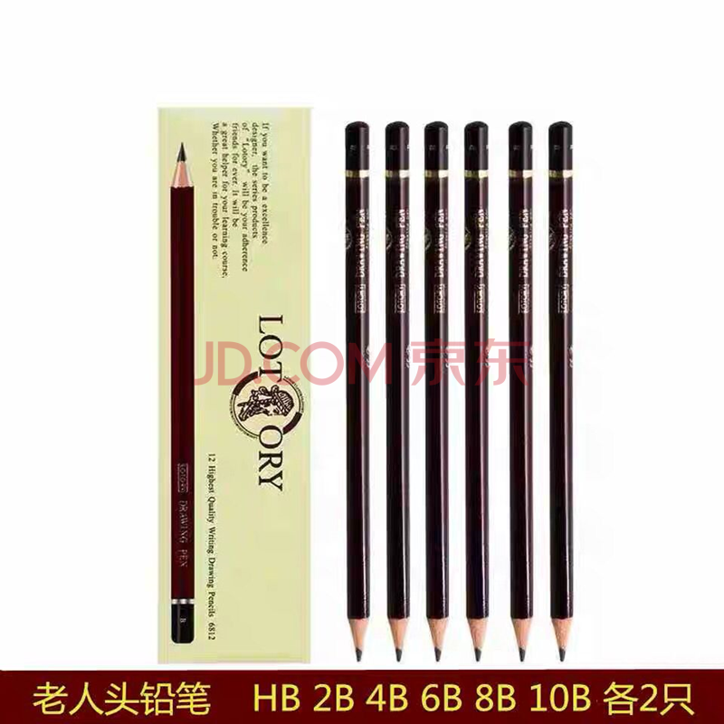 老人头铅笔美术艺考生素描速写绘画铅笔美术速写素描专业写生绘画特浓铅笔初学者素描铅笔老人头炭笔老人头 Hb 2 4 6 8 10 各2支 图片价格品牌报价 京东