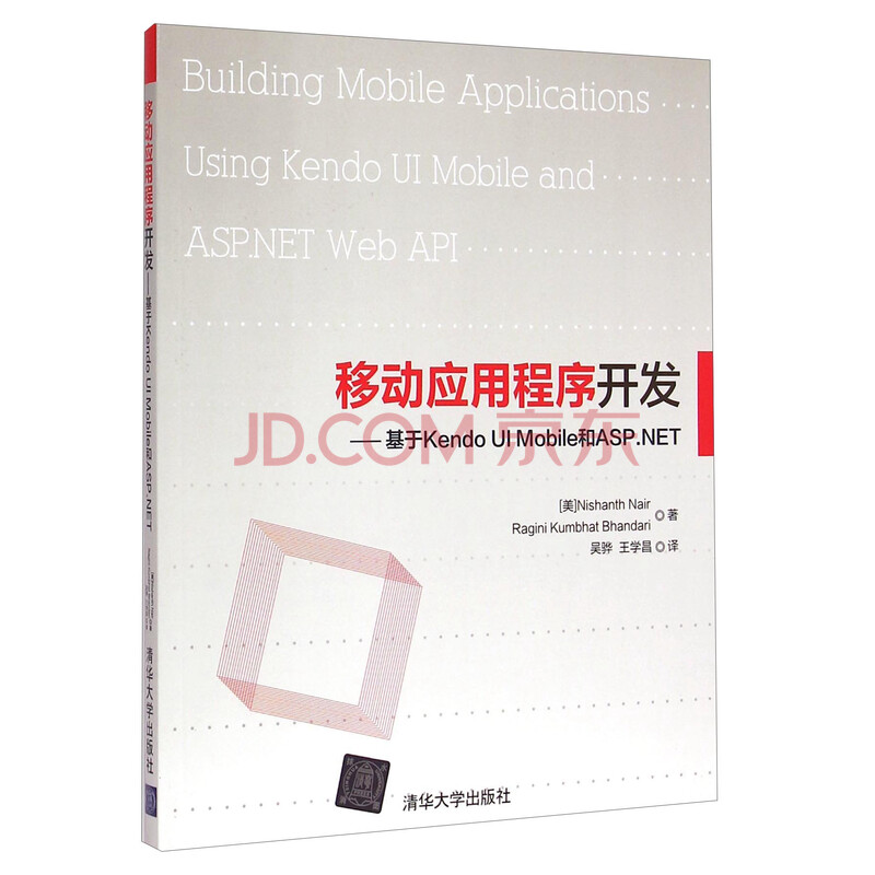 移动应用程序开发 基于kendo Ui Mobile和asp Net 美 Nishanth Nair Ragini Kumbhat Bhandari 摘要书评试读 京东图书