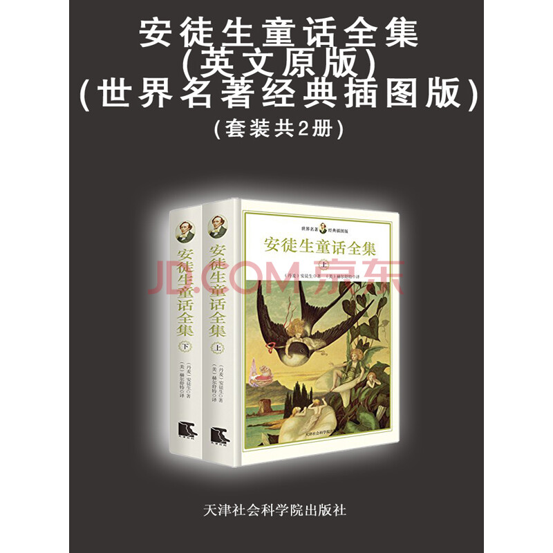 安徒生童话全集 英文版 丹 安徒生 电子书下载 在线阅读 内容简介 评论 京东电子书频道