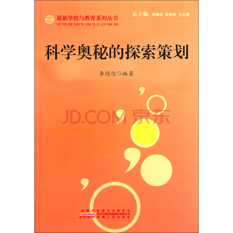 科学奥秘的探索策划 电子书下载 在线阅读 内容简介 评论 京东电子书频道