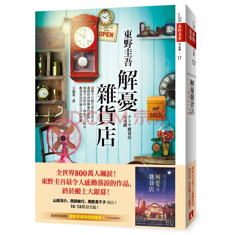 解憂雜貨店東野圭吾文学小说港台版书籍繁体中文 摘要书评试读 京东图书