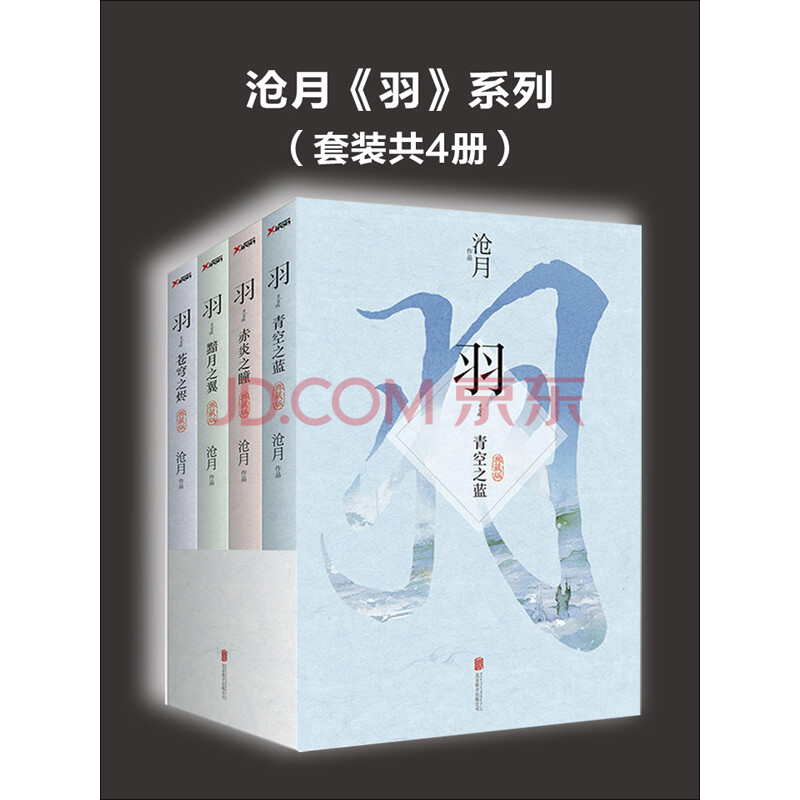 沧月 羽 系列 套装共4册 沧月 电子书下载 在线阅读 内容简介 评论 京东电子书频道