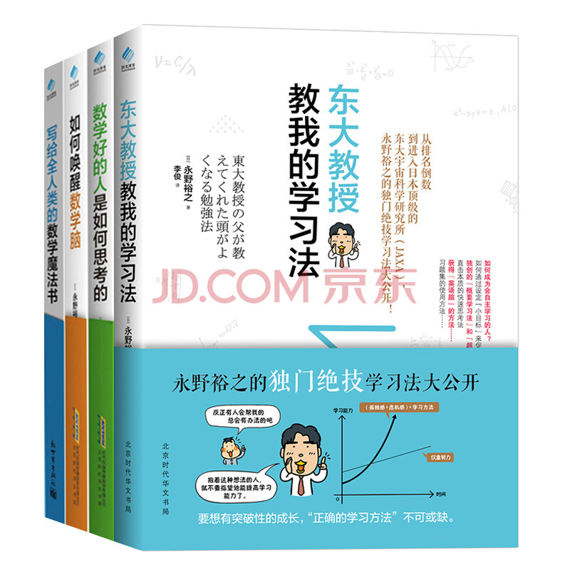 正版数学书籍大全4册入门自学数学好的人是如何思考的 如何唤醒数学脑 写给全人类 摘要书评试读 京东图书