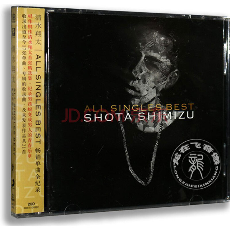 现货正版专辑shota Shimizu 清水翔太 畅销单曲全纪录2cd 歌词本 京东jd Com