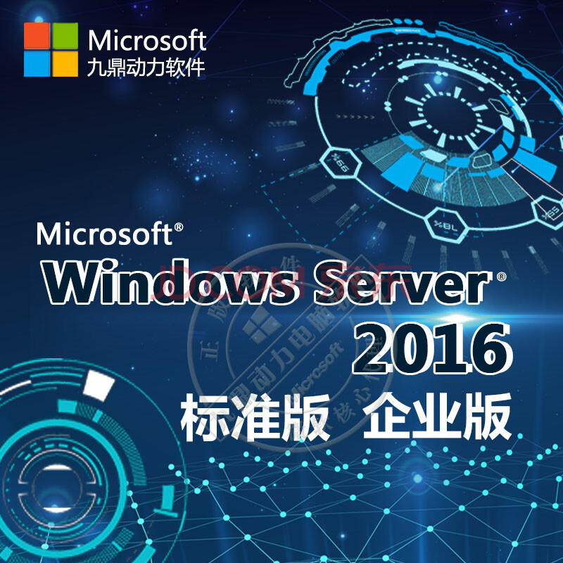 微软windows Server16标准版16服务器数据中心版 服务器系统winserver 标准版无票 图片价格品牌报价 京东