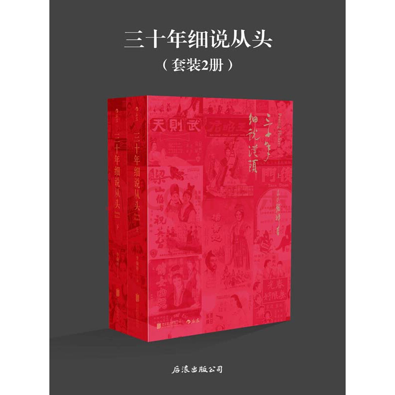 三十年细说从头 李翰祥 电子书下载 在线阅读 内容简介 评论 京东电子书频道