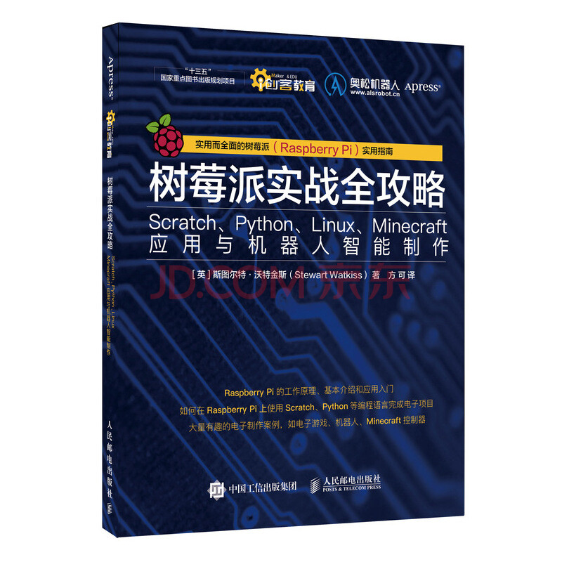 树莓派实战全攻略scratch Python Linux Minecraft应用与机器正版书籍 摘要书评试读 京东图书