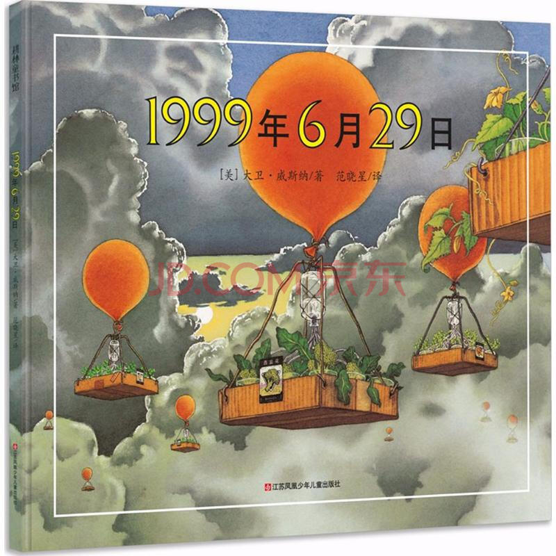 1999年6月29日 耕林绘本清华附小校园推荐必读书目 3 6岁 摘要书评试读 京东图书