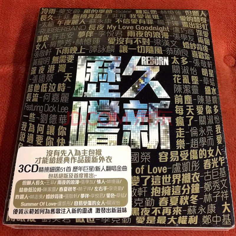 历久尝新 香港群星 3cd 一人一首成名曲发烧试音天碟原装限量版 京东jd Com