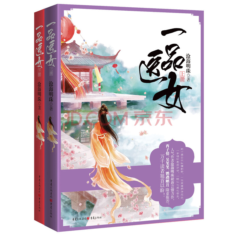 一品医女 沧海明珠 摘要书评试读 京东图书