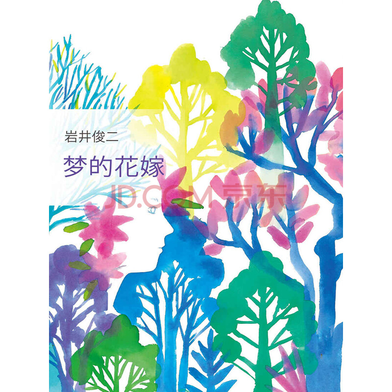 梦的花嫁 日 岩井俊二 电子书下载 在线阅读 内容简介 评论 京东电子书频道