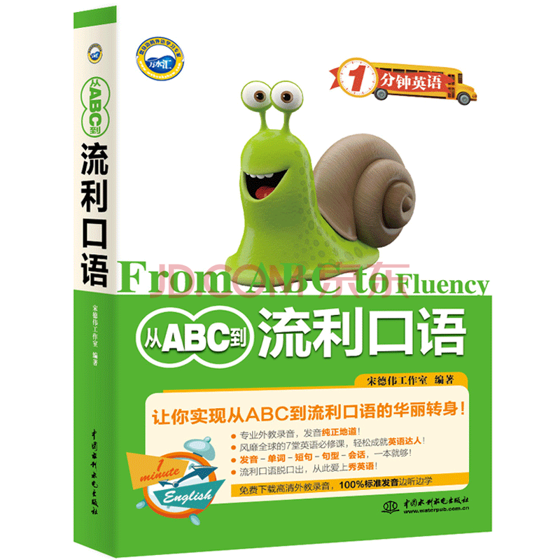 蜗牛英文发音