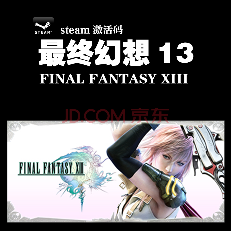 Pc正版steam Final Fantasy Xiii最终幻想13 Ff13 1 2合集版普通版英语 京东jd Com