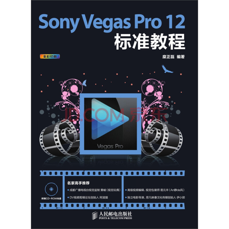 Sony Vegas Pro 12标准教程 糜正磊 电子书下载 在线阅读 内容简介 评论 京东电子书频道