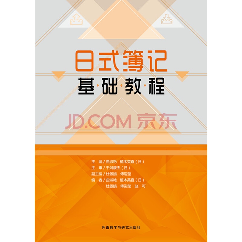 日式簿记基础教程 曲淑艳 摘要书评试读 京东图书