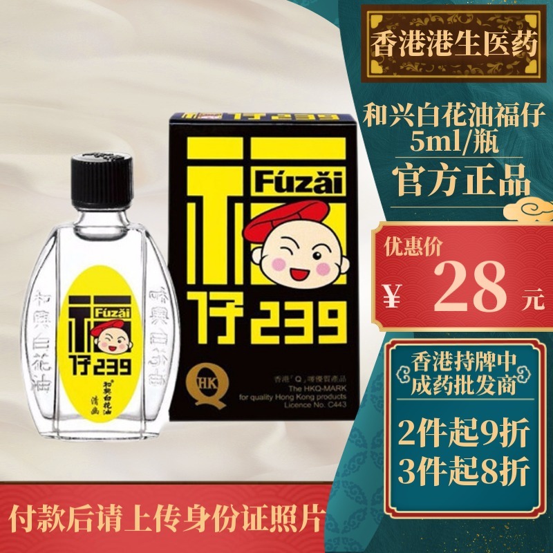 香港药品 香港直邮原装正货和兴白花油白花膏活络油百花油百花膏白花油福仔和兴活络油和兴白花油福仔239 5ml 图片价格品牌报价 京东 香港药品 香港直邮原装正货和兴白花油白花膏活络油百花油百花膏白花油福仔和兴活络油和兴白花油福仔239 5ml 图片价格品牌报价 京东