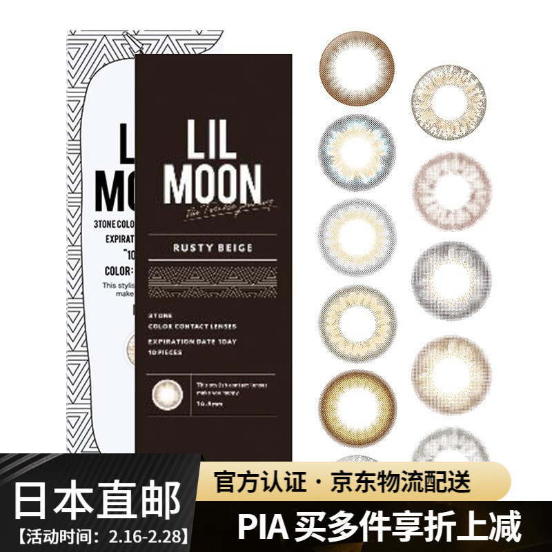 日本直邮lilmoon 萝拉日抛10片装美瞳彩色隐形新色3 Smokey Beige 0度平光 图片价格品牌报价 京东