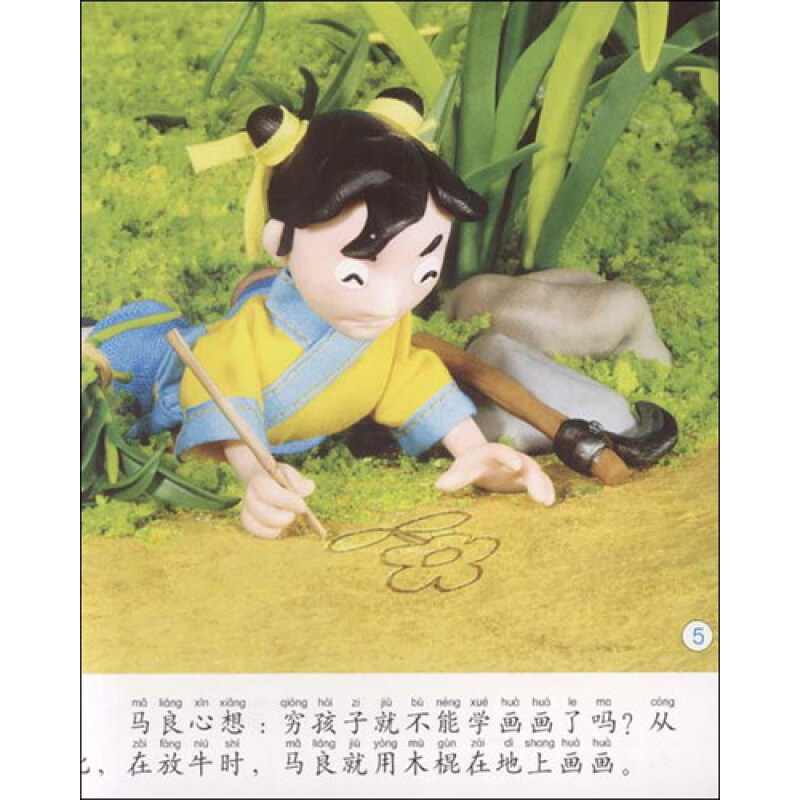 小小孩影院神筆馬良