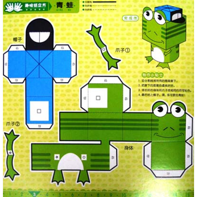兒童立體手工趣味紙立方系列套裝全4冊