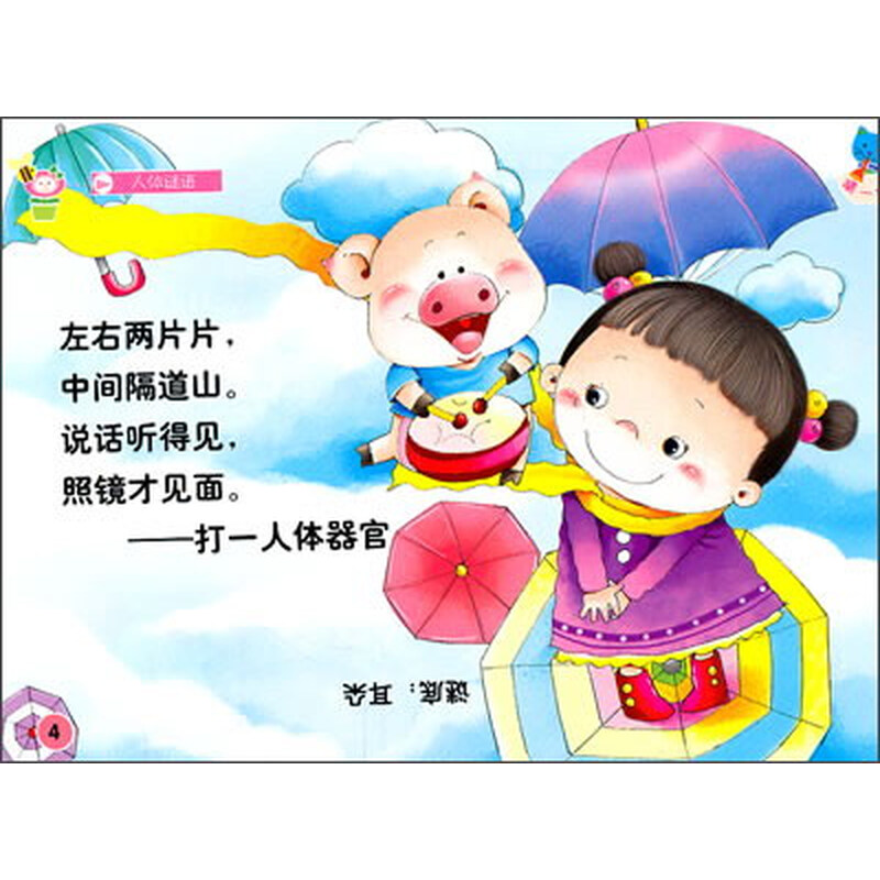 宝宝睡前猜谜语