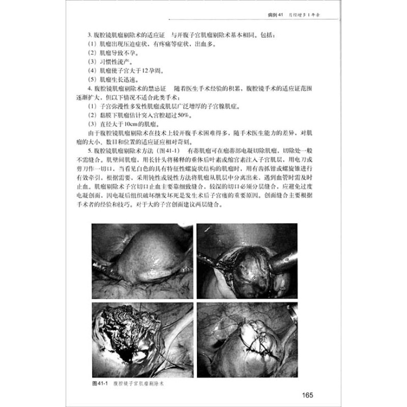 國內名院,名科,知名專家臨床診療思維繫列叢書·婦科疾病臨床診療思維