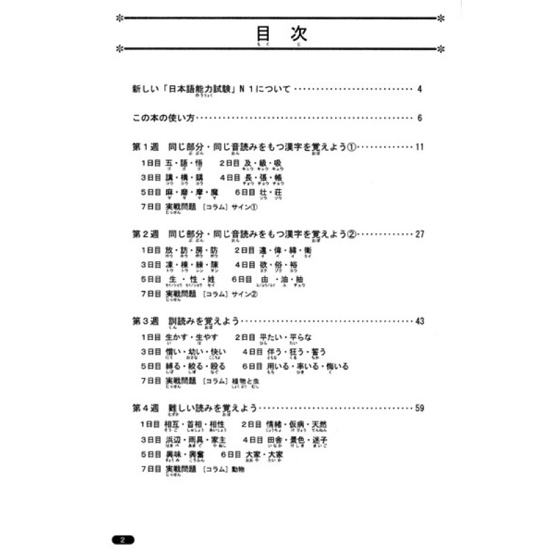 【中國直郵】I READING愛閱讀 N1漢字:新日語能力考試考前對策