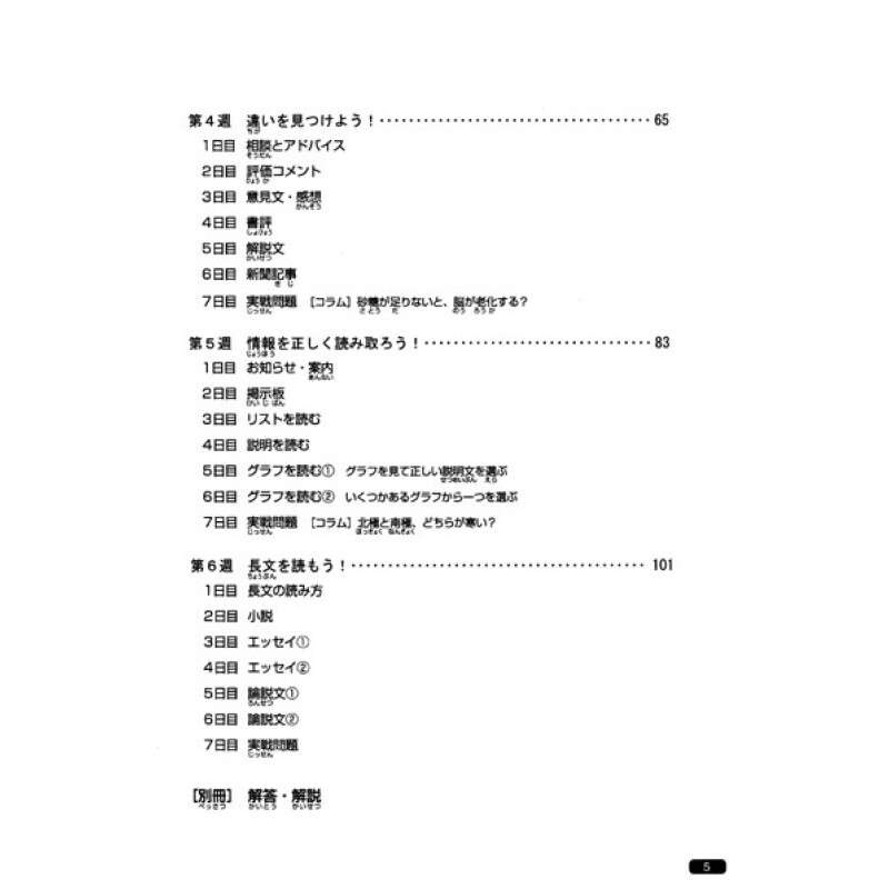 N1读解:新日语能力考试考前对策