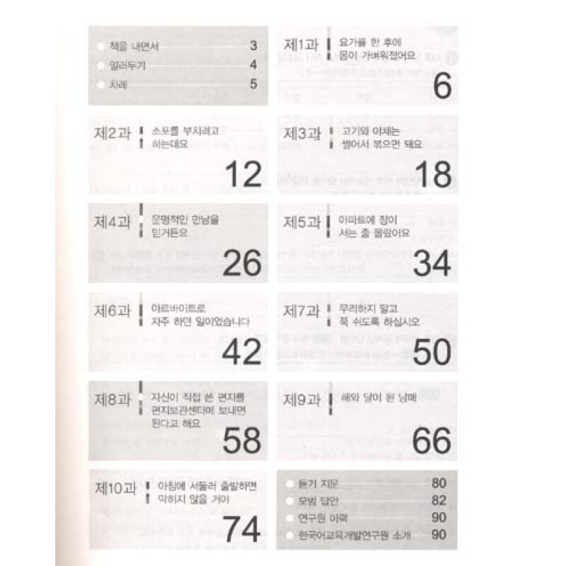 美丽的韩国语练习册（中级）3