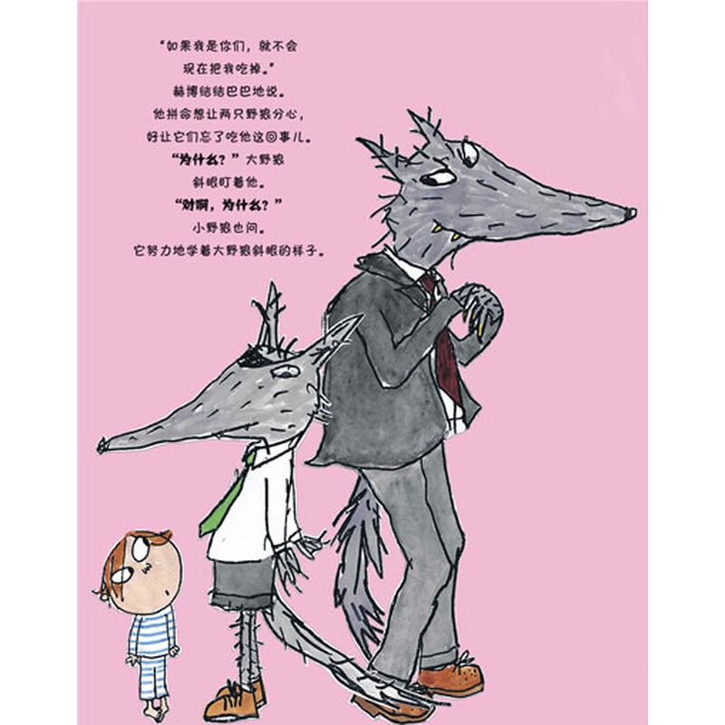 爱心树世界杰出绘本选小心大野狼
