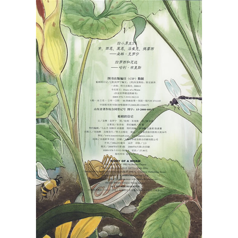 信谊绘本世界精选图画书:蚯蚓的日记》([美]朵琳·克罗宁)【摘要 书评
