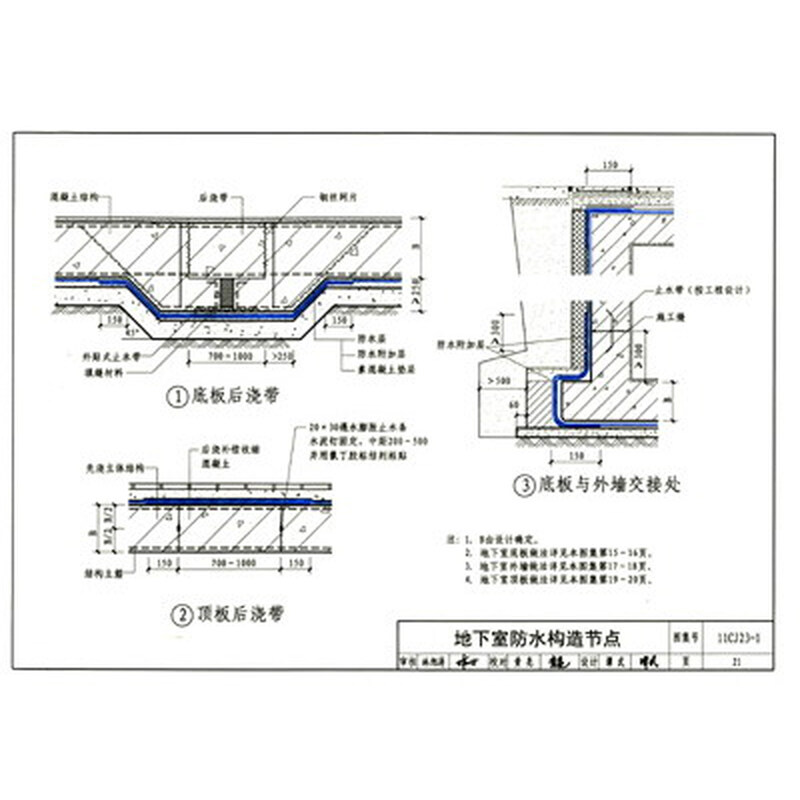 国家建筑标准设计图集11cj231自粘防水材料建筑构造1国家建筑标准设计