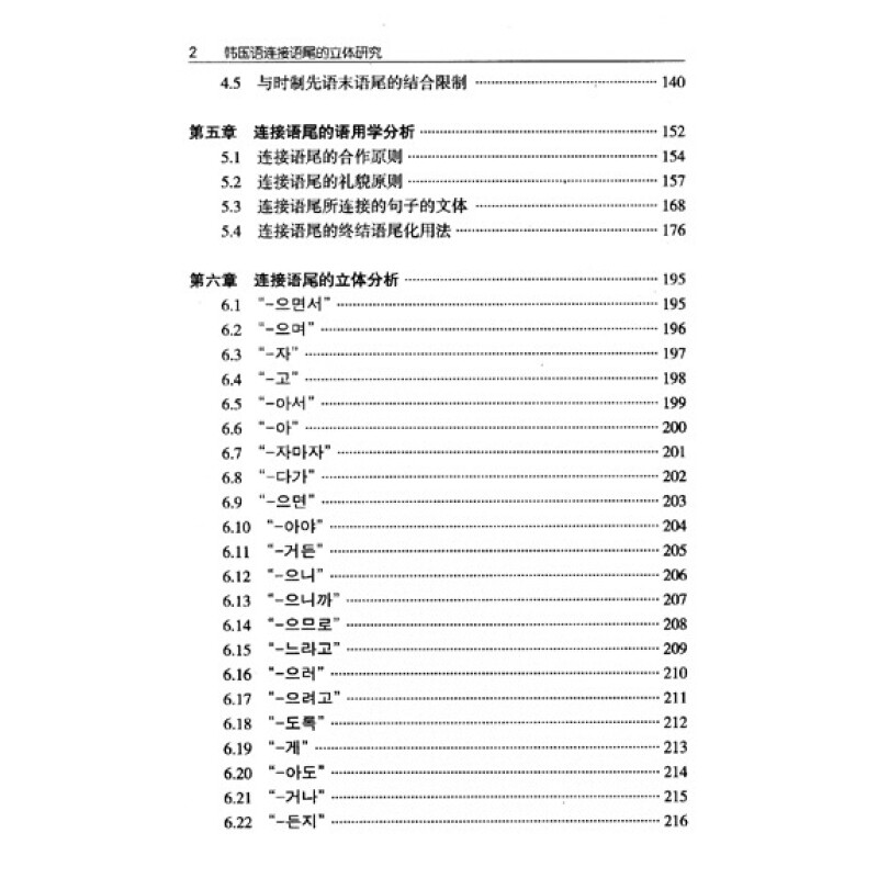 韩国语连接语尾的立体研究