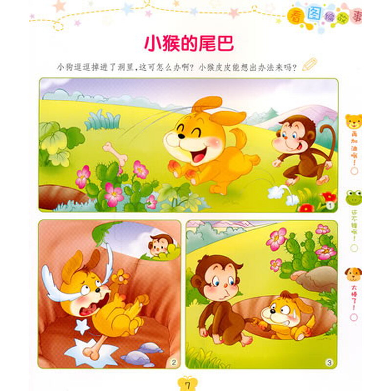 好宝宝看图编故事:可爱的小蝴蝶