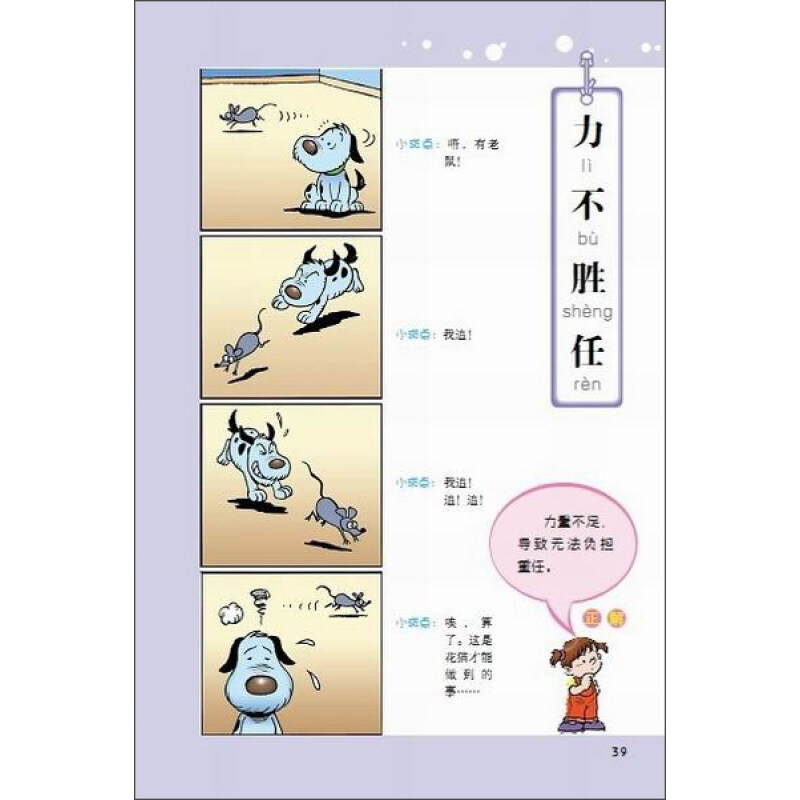 哥妹俩漫画成语4 摘要书评试读 京东图书