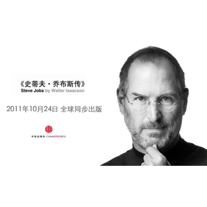 史蒂夫·乔布斯传(Steve Jobs:A Biography)