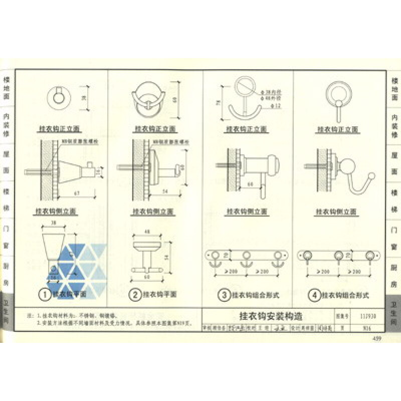 国家建筑标准设计图集11j930