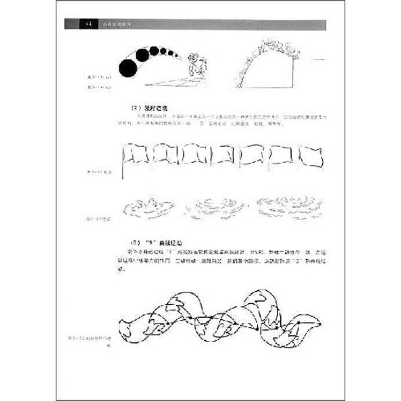 高等院校动漫与数字媒体专业教材动画运动规律